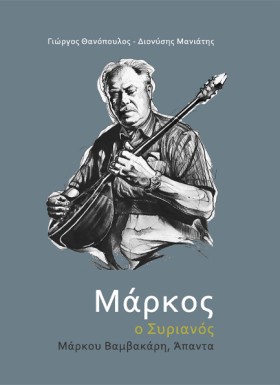 ΜΑΡΚΟΣ Ο Σ …