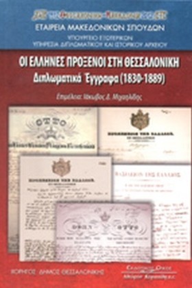 ΟΙ ΕΛΛΗΝΕΣ …