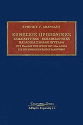 ΕΚΘΕΣΕΙΣ Π …