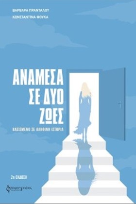 ΑΝΑΜΕΣΑ ΣΕ …