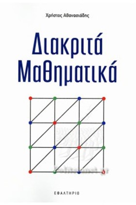 ΔΙΑΚΡΙΤΑ Μ &hellip;