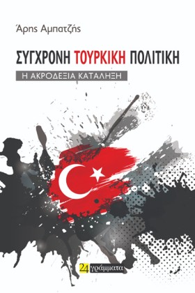 ΣΥΓΧΡΟΝΗ Τ &hellip;