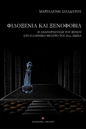 ΦΙΛΟΞΕΝΙΑ &hellip;