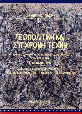 ΓΕΩΠΟΛΙΤΙΚ &hellip;