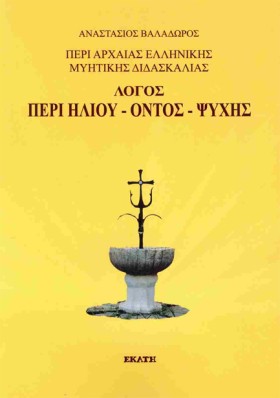 ΛΟΓΟΣ ΠΕΡΙ &hellip;