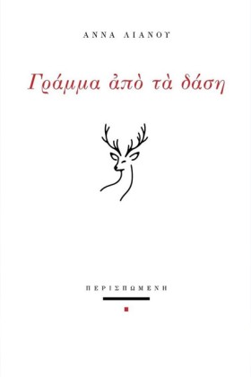 ΓΡΑΜΜΑ ΑΠΟ &hellip;
