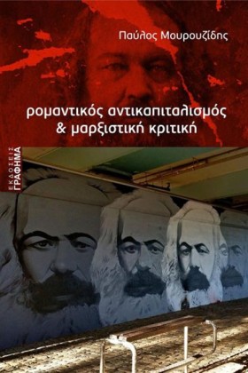 ΡΟΜΑΝΤΙΚΟΣ …