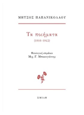 ΜΗΤΣΟΣ ΠΑΠ …