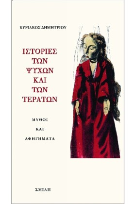 ΙΣΤΟΡΙΕΣ Τ &hellip;