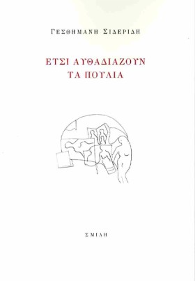 ΕΤΣΙ ΑΥΘΑΔ &hellip;