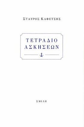 ΤΕΤΡΑΔΙΟ Α …