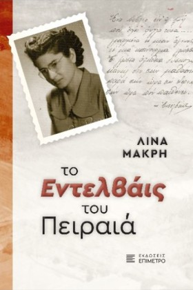 ΤΟ ΕΝΤΕΛΒΑ &hellip;