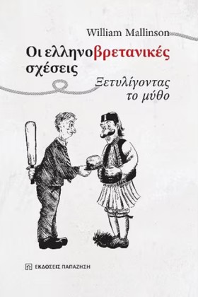 ΟΙ ΕΛΛΗΝΟΒ …