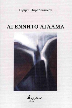 ΑΓΕΝΝΗΤΟ Α &hellip;