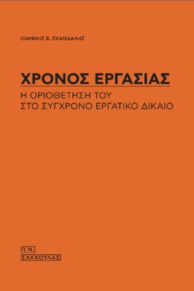 ΧΡΟΝΟΣ ΕΡΓ &hellip;
