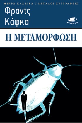 Η ΜΕΤΑΜΟΡΦ …