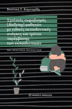 ΣΧΟΛΙΚΟΣ Ε …
