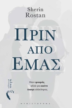 ΠΡΙΝ ΑΠΟ Ε &hellip;