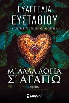 Μ ΑΛΛΑ ΛΟΓ …