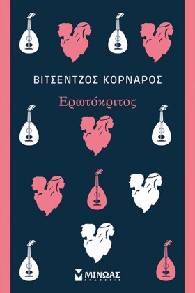 ΕΡΩΤΟΚΡΙΤΟ &hellip;