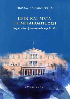 ΠΡΙΝ ΚΑΙ Μ …