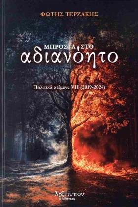 ΜΠΡΟΣΤΑ ΣΤ &hellip;