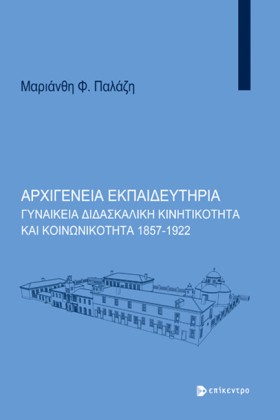 ΑΡΧΙΓΕΝΕΙΑ &hellip;