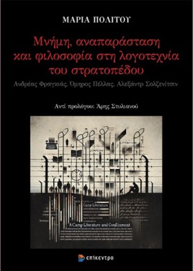 ΜΝΗΜΗ, ΑΝΑ &hellip;