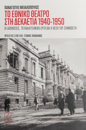 ΤΟ ΕΘΝΙΚΟ &hellip;