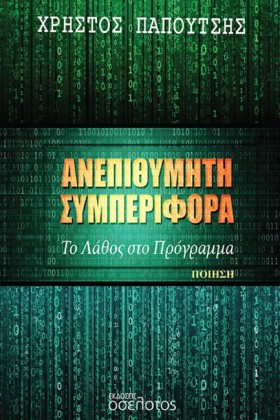 ΑΝΕΠΙΘΥΜΗΤ &hellip;