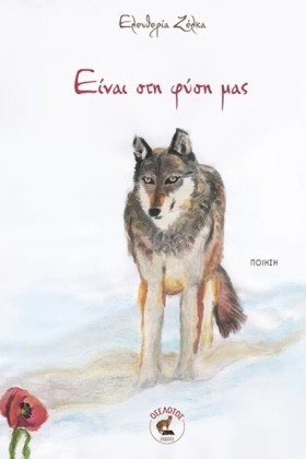 ΕΙΝΑΙ ΣΤΗ &hellip;