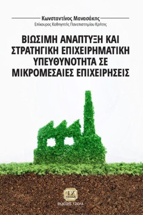 ΒΙΩΣΙΜΗ ΑΝ …