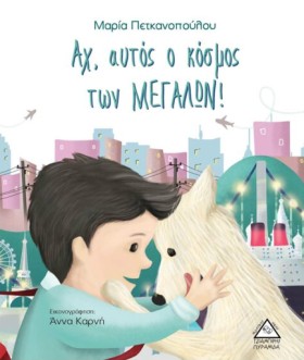 ΑΧ, ΑΥΤΟΣ …