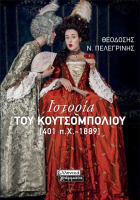 ΙΣΤΟΡΙΑ ΤΟ &hellip;