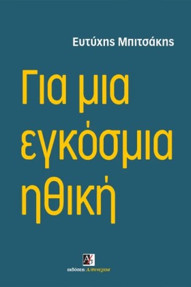 ΓΙΑ ΜΙΑ ΕΓ …