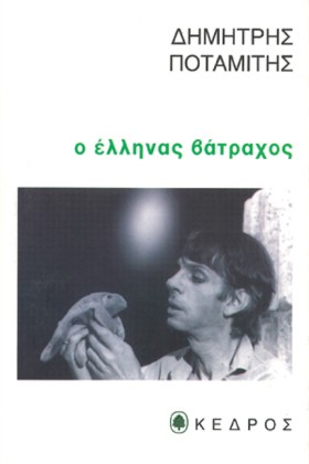 Ο ΕΛΛΗΝΑΣ &hellip;