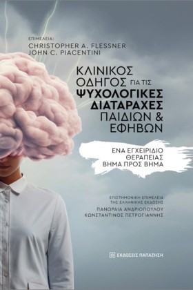 ΚΛΙΝΙΚΟΣ Ο &hellip;