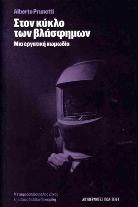 ΣΤΟΝ ΚΥΚΛΟ …