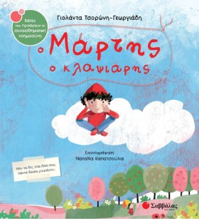 Ο ΜΑΡΤΗΣ Ο &hellip;