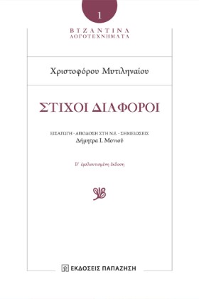 ΣΤΙΧΟΙ ΔΙΑ …