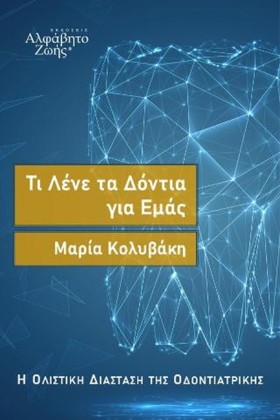 ΤΙ ΛΕΝΕ ΤΑ &hellip;