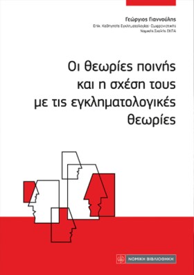 ΟΙ ΘΕΩΡΙΕΣ &hellip;