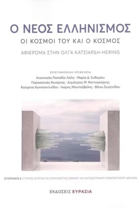 Ο ΝΕΟΣ ΕΛΛ &hellip;