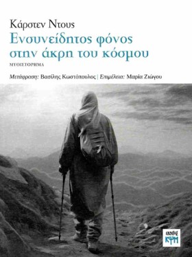 ΕΝΣΥΝΕΙΔΗΤ …