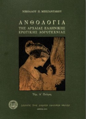 ΑΝΘΟΛΟΓΙΑ …