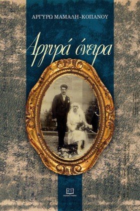 ΑΡΓΥΡΑ ΟΝΕ &hellip;
