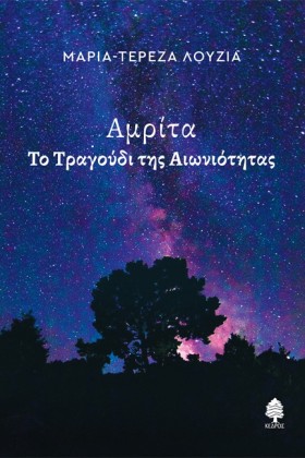 ΑΜΡΙΤΑ, ΤΟ &hellip;