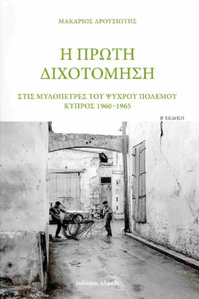 Η ΠΡΩΤΗ ΔΙ &hellip;