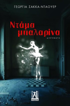 ΝΤΑΜΑ ΜΠΑΛ &hellip;