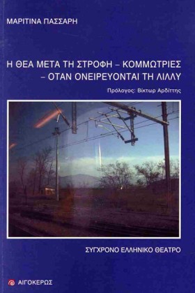 Η ΘΕΑ ΜΕΤΑ &hellip;